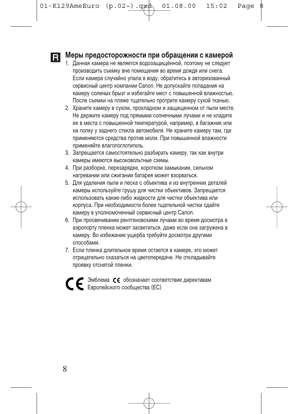 Меры предосторожности при обращении с камерой | Kiev Camera CT1-7462-000 User Manual | Page 8 / 119