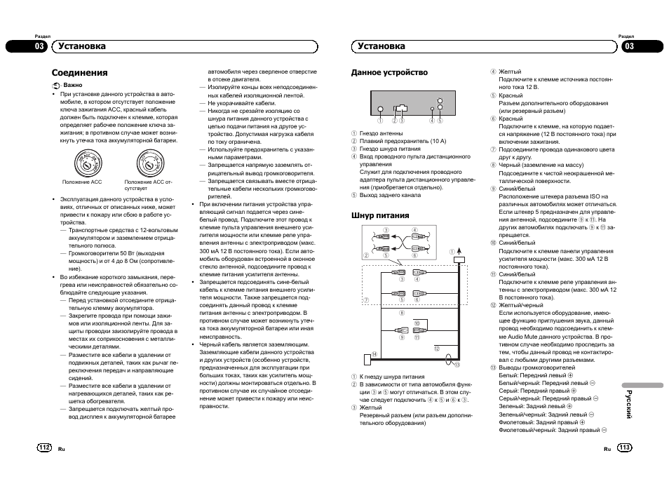 Соединения, 03 установка, Установка | Pioneer DEH-1300MP User Manual | Page 57 / 64