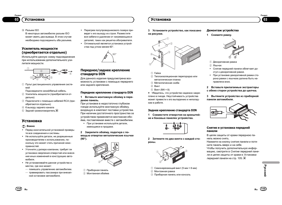 Установка, 03 установка | Pioneer DEH-1300MP User Manual | Page 58 / 64