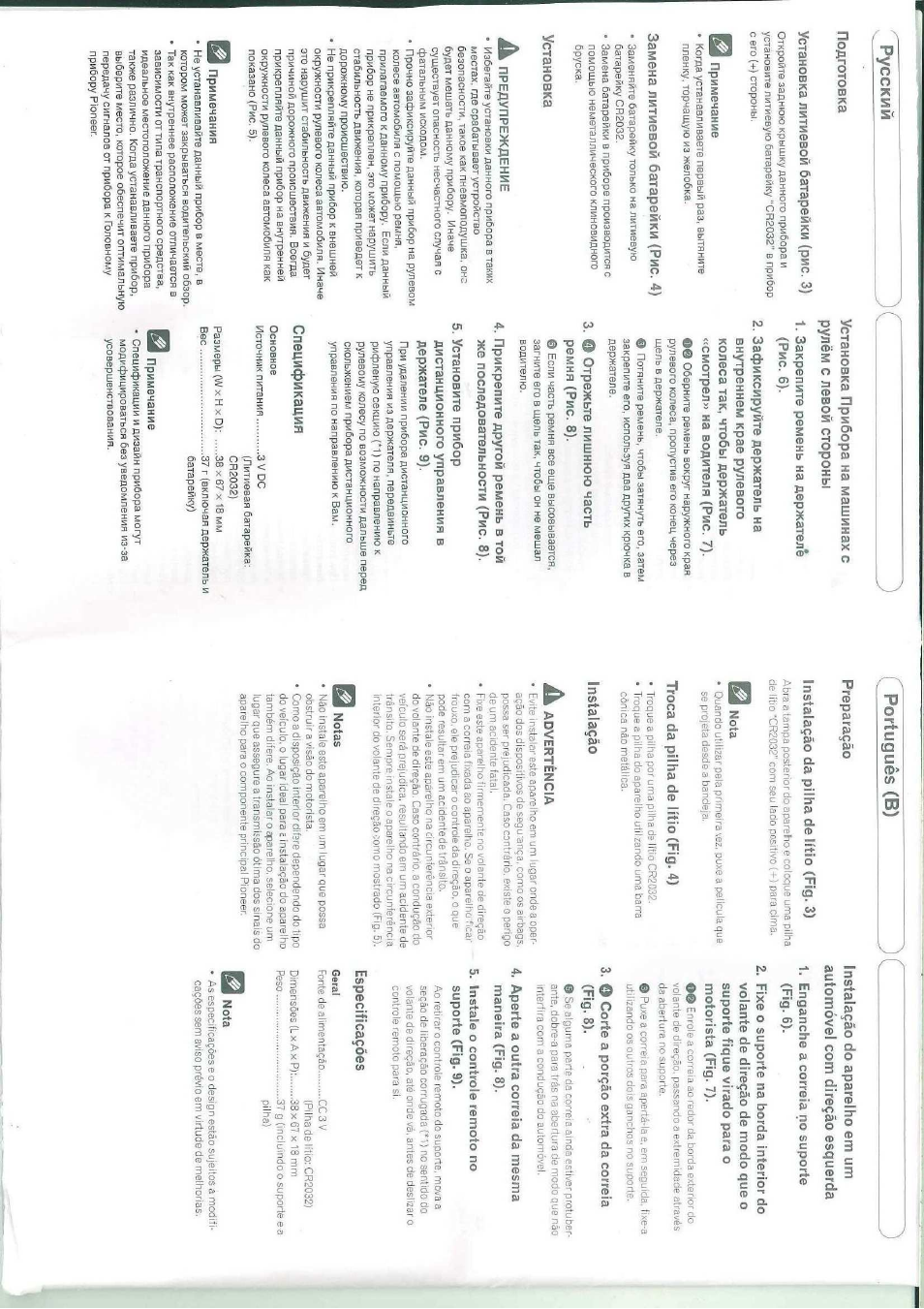 Русский, Portugués (в), Dc d | Pioneer CD-SR110 User Manual | Page 9 / 9