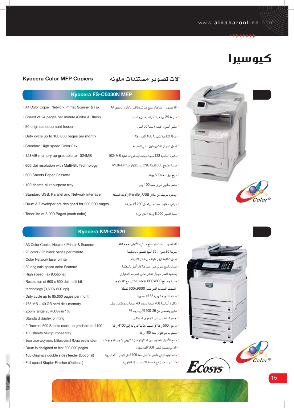 Ee dh)uf}ydwi }{,h¯$), Kyocera color mfp copiers | Kyocera Jogger 400 User Manual | Page 17 / 42