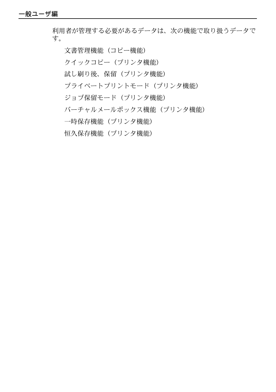 Kyocera Data Security Kit (B) For Copier User Manual | Page 84 / 100