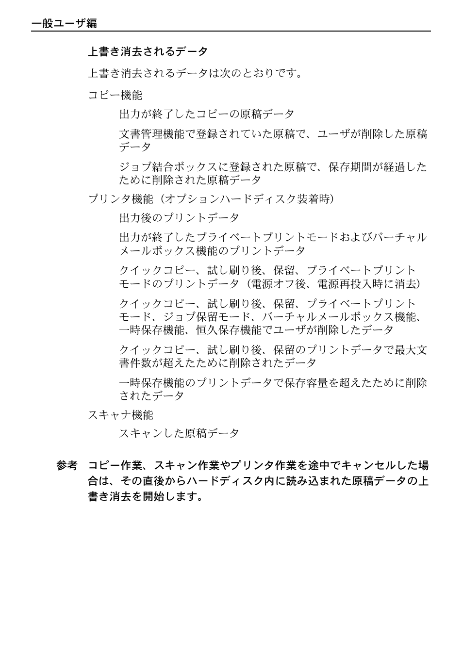 Kyocera Data Security Kit (B) For Copier User Manual | Page 86 / 100