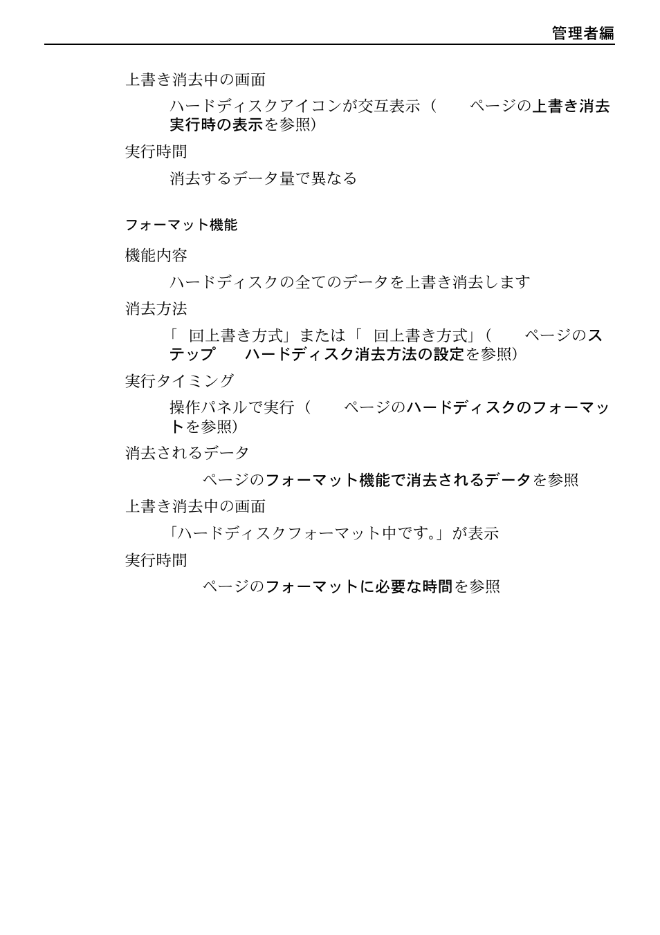 Kyocera Data Security Kit (B) For Copier User Manual | Page 91 / 100