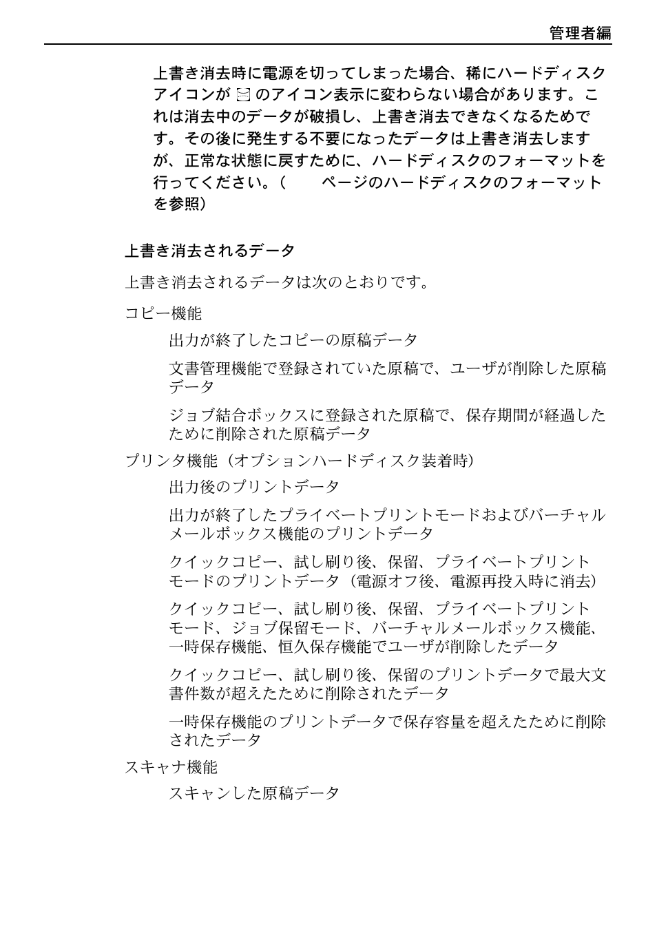Kyocera Data Security Kit (B) For Copier User Manual | Page 93 / 100