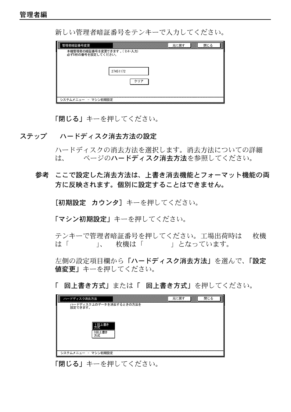 ステップ3 ハードディスク消去方法の設定, 14 ページのス, テップ 3 ハードディスク消去方法の設定を | 管理者編 | Kyocera Data Security Kit (B) For Copier User Manual | Page 96 / 100