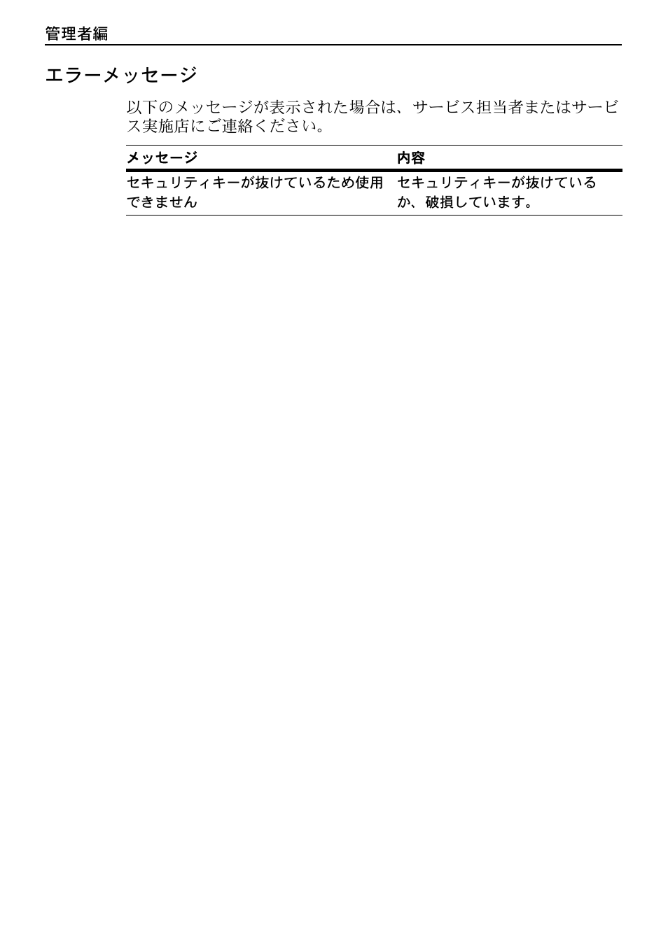 エラーメッセージ, エラーメッセージ -16 | Kyocera Data Security Kit (B) For Copier User Manual | Page 98 / 100