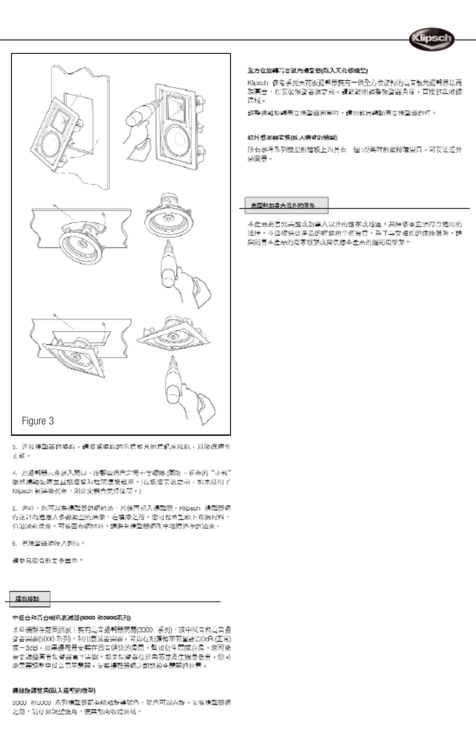 Klipsch ARCHITECTURAL SPEAKERS User Manual | Page 21 / 24