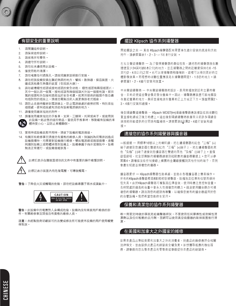 Chinese | Klipsch SPEAKERS User Manual | Page 8 / 12