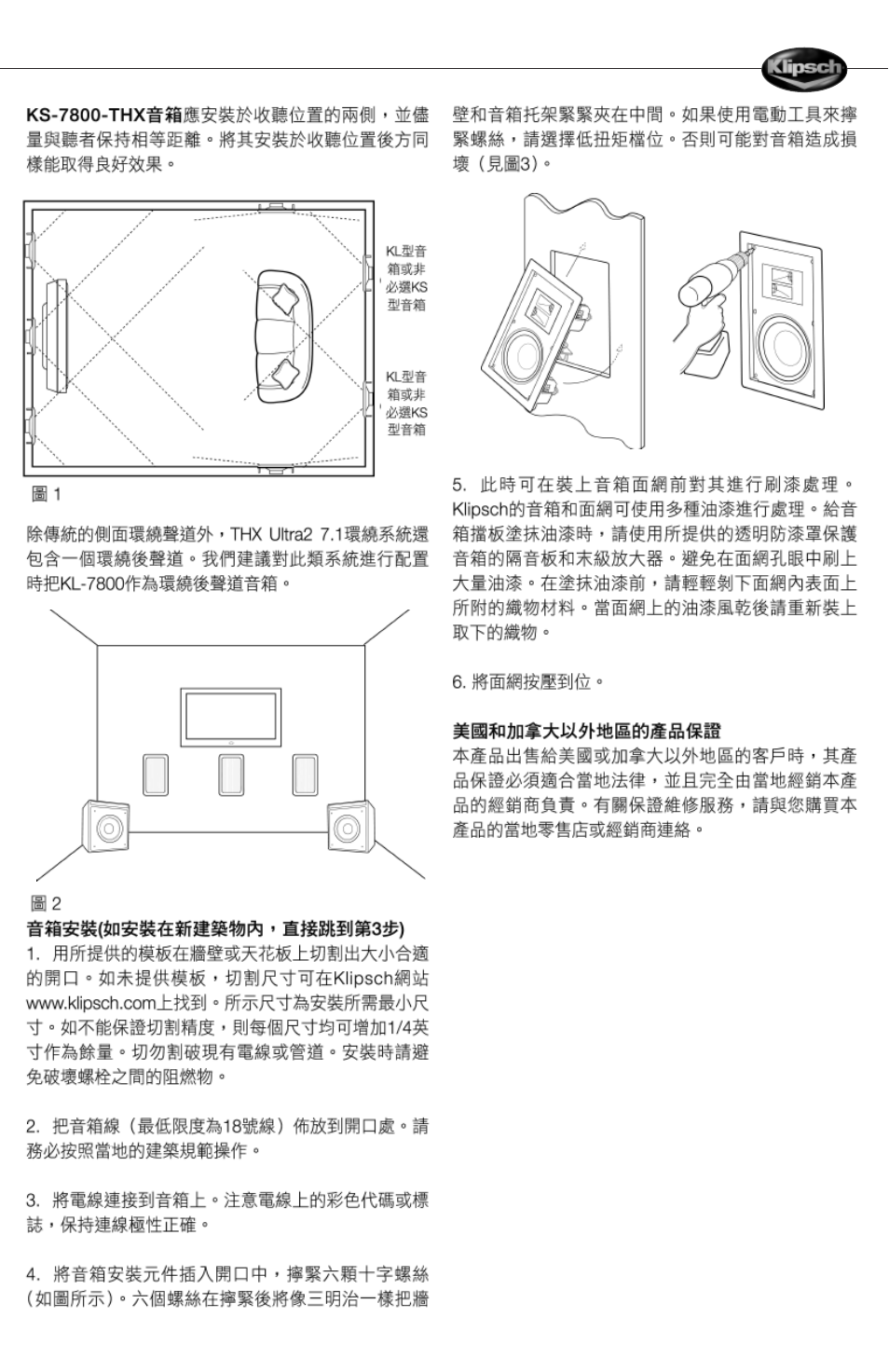 Klipsch THX ULTRA2 User Manual | Page 17 / 20