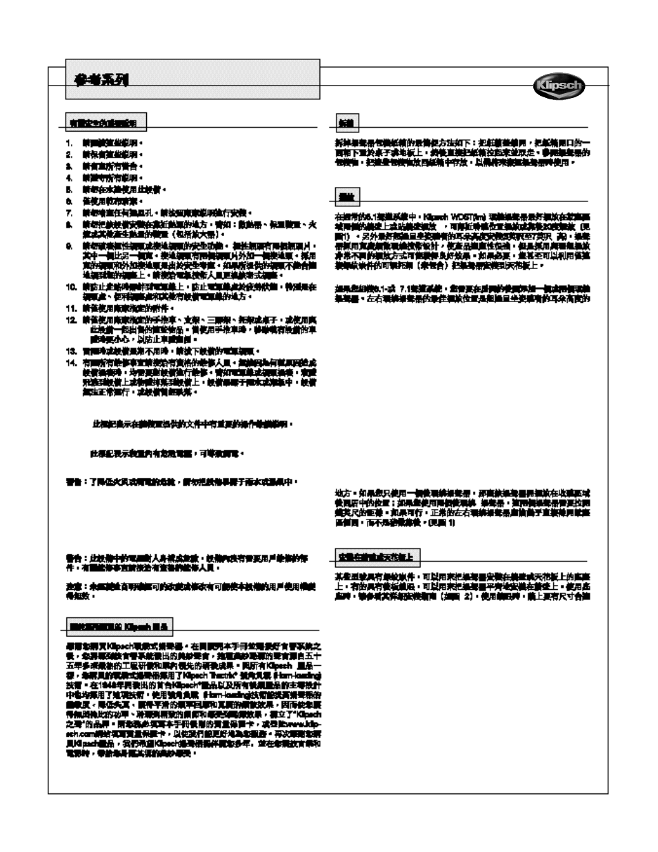 Klipsch REFERENCE SURROUND LOUDSPEAKERS User Manual | Page 16 / 20