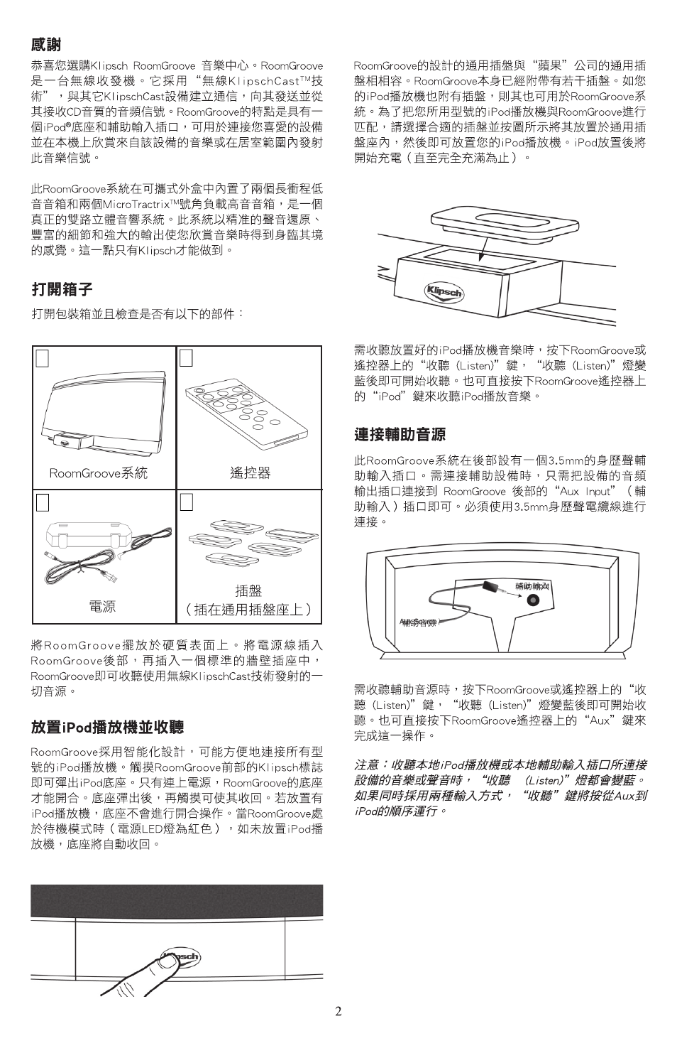 Klipsch ROOMGROOVE User Manual | Page 39 / 68