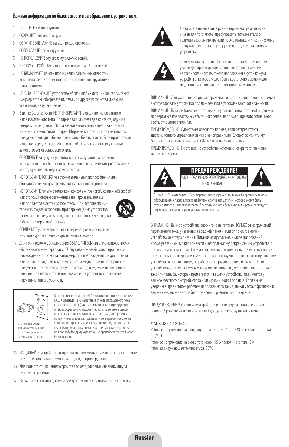 Предупреждение, Russian | Klipsch ROOMGROOVE User Manual | Page 44 / 68