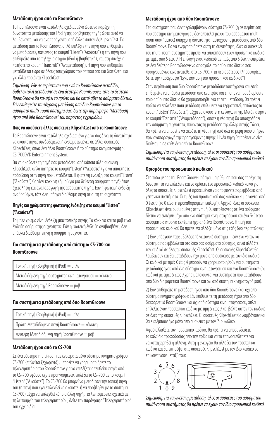 Klipsch ROOMGROOVE User Manual | Page 58 / 68