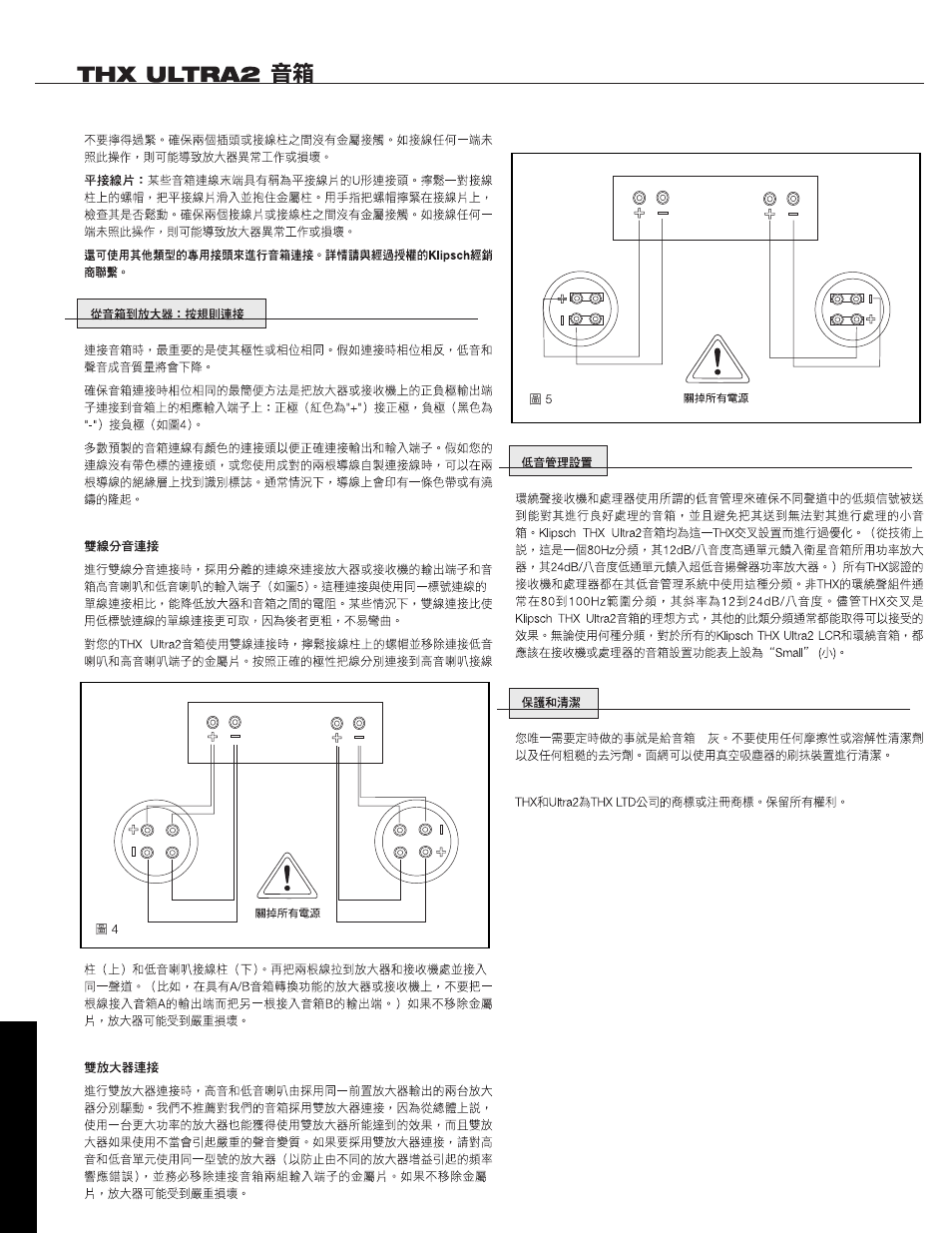 Chinese | Klipsch KL-650-THX User Manual | Page 28 / 29