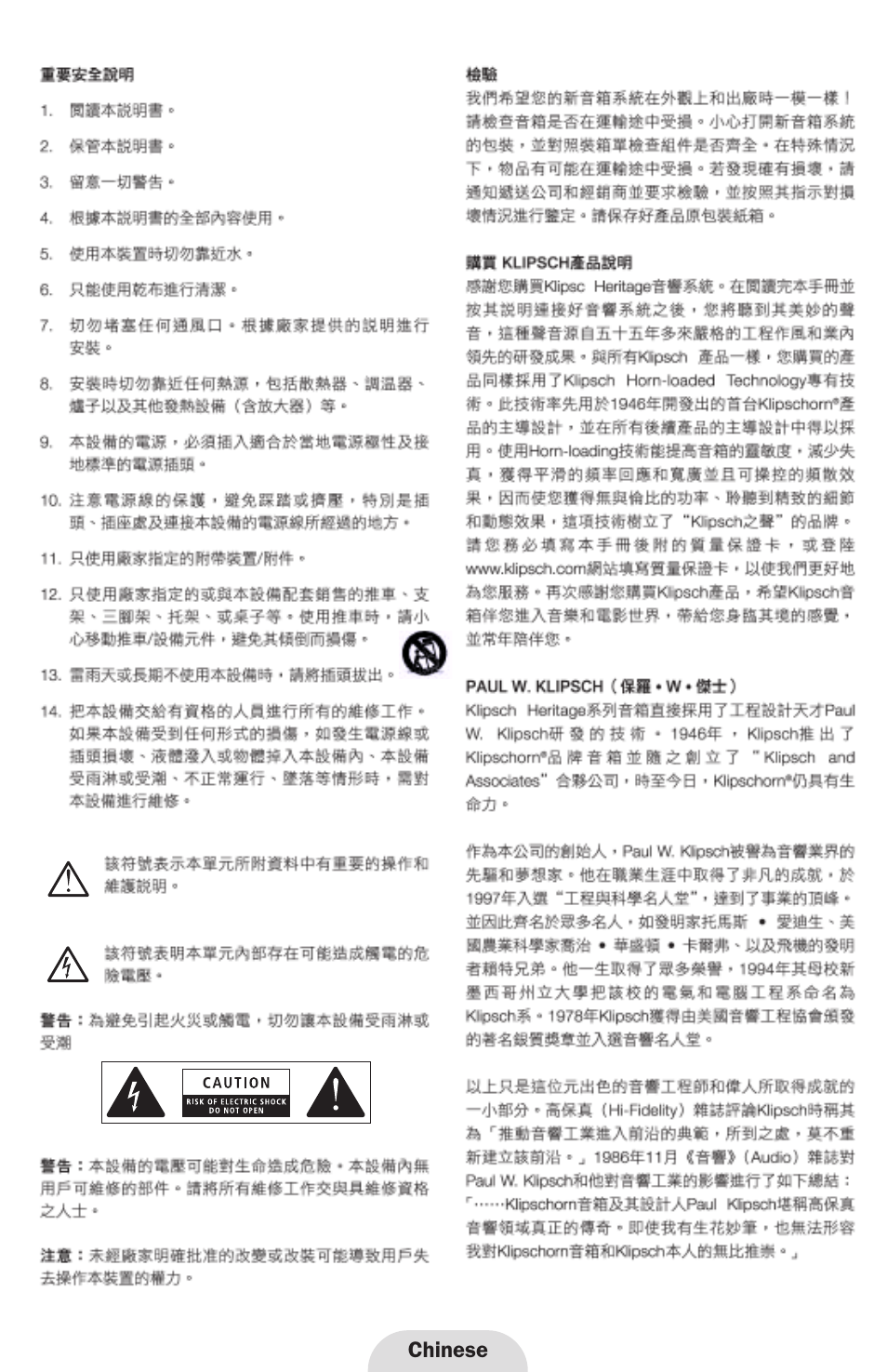 Klipsch Heritage Series Heresy III User Manual | Page 27 / 37