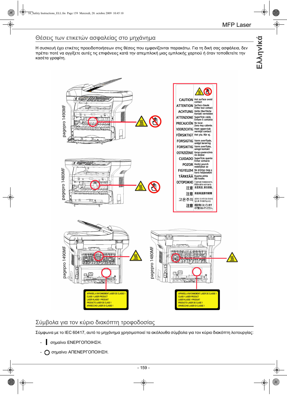 Konica Minolta PAGEPRO 1480MF User Manual | Page 160 / 198