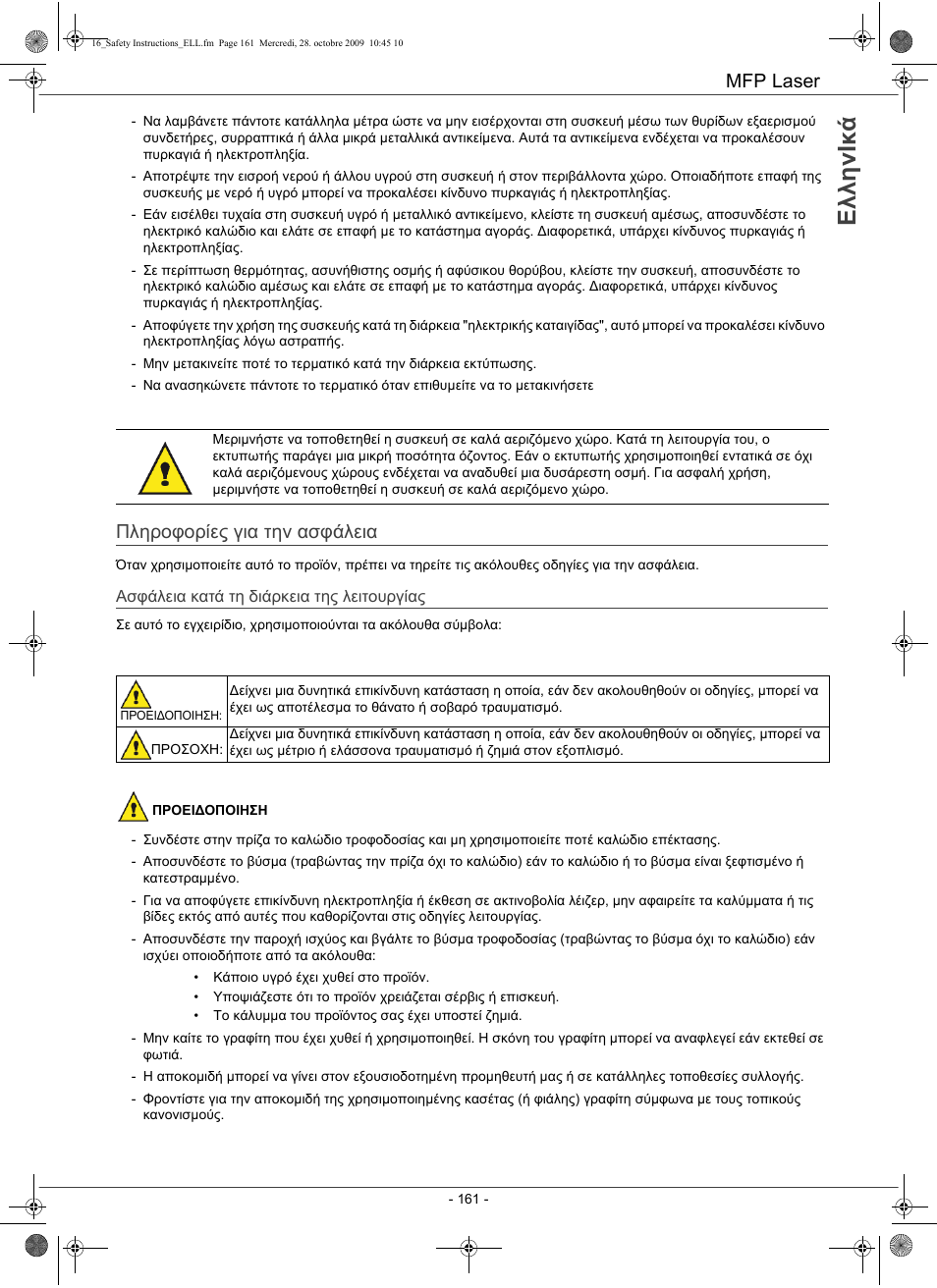 Mfp laser, Πληροφορίες για την ασφάλεια | Konica Minolta PAGEPRO 1480MF User Manual | Page 162 / 198