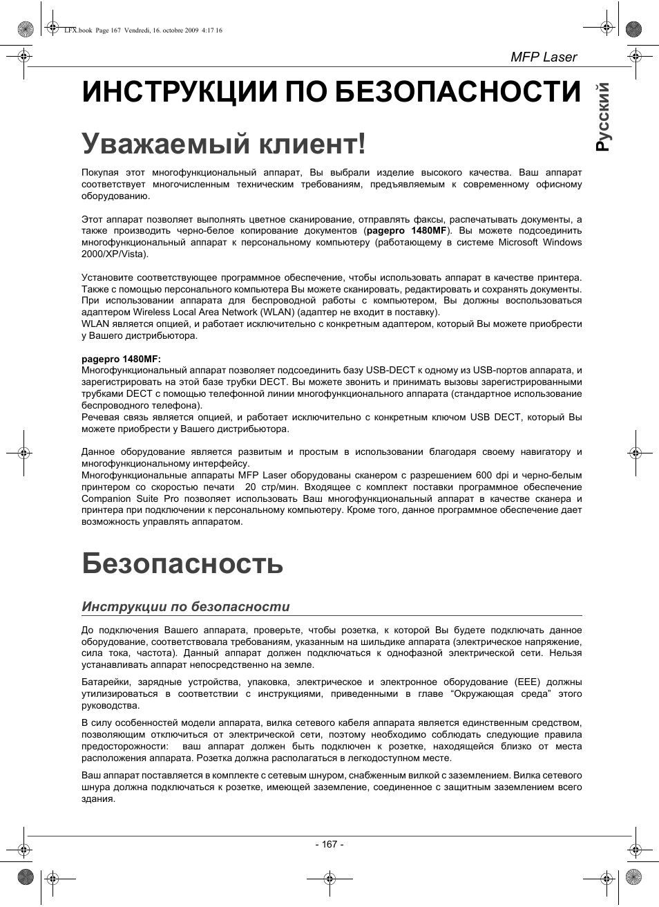 Инструкции по безопасности уважаемый клиент, Безопасность, Ру с с ки й | Konica Minolta PAGEPRO 1480MF User Manual | Page 168 / 198