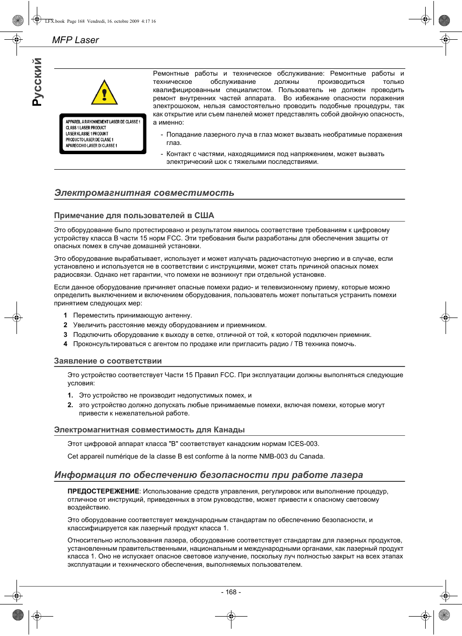 Ру с с ки й, Mfp laser, Электромагнитная совместимость | Konica Minolta PAGEPRO 1480MF User Manual | Page 169 / 198