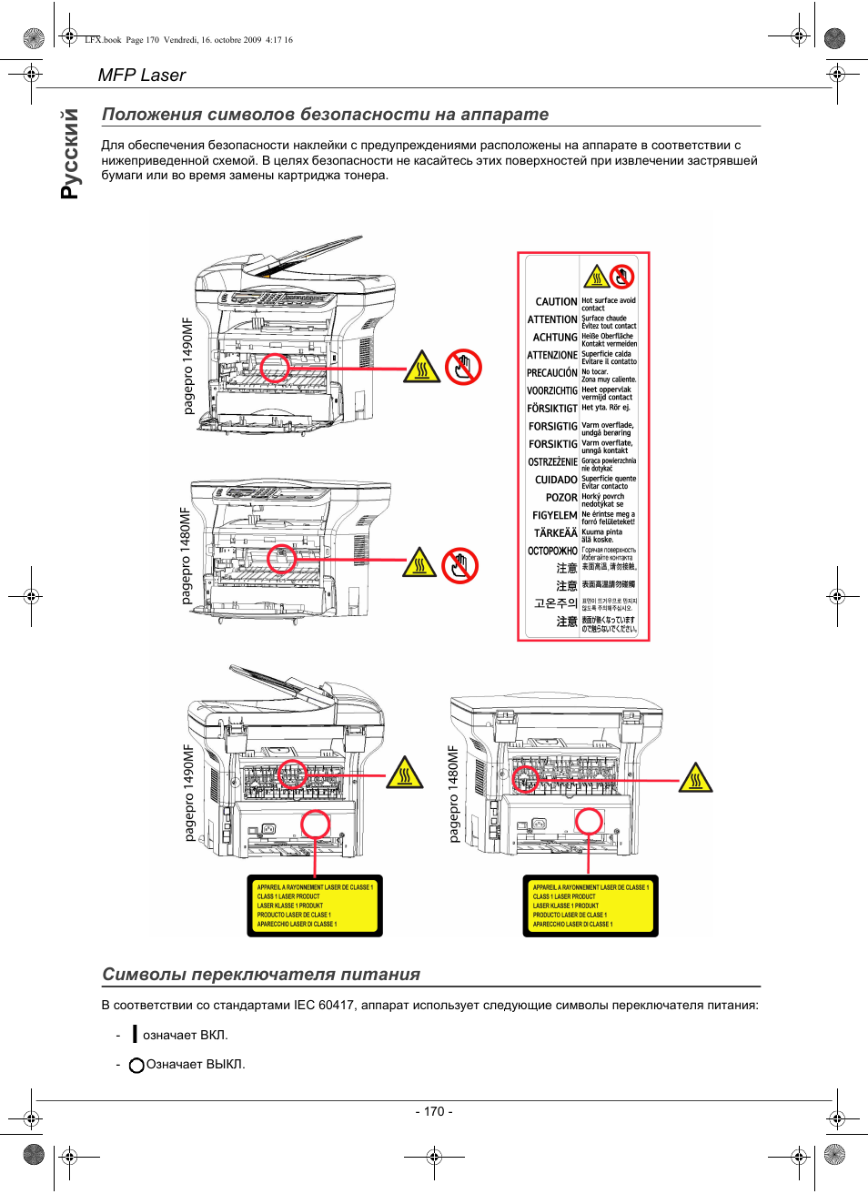 Ру с с ки й | Konica Minolta PAGEPRO 1480MF User Manual | Page 171 / 198