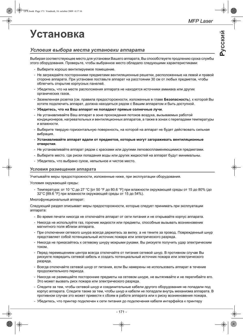 Установка, Ру с с ки й, Mfp laser | Условия выбора места установки аппарата | Konica Minolta PAGEPRO 1480MF User Manual | Page 172 / 198