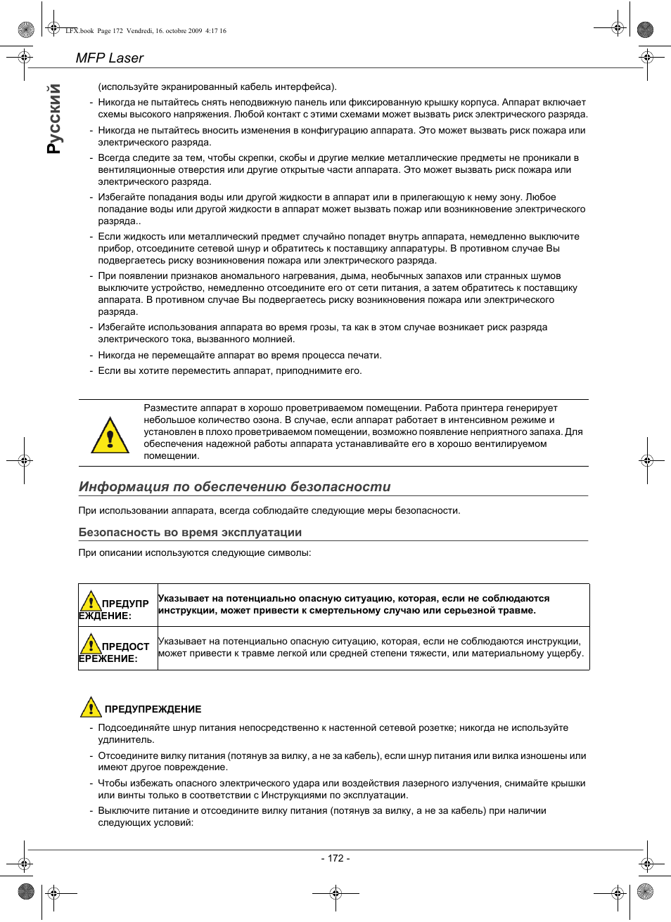 Ру с с ки й, Mfp laser, Информация по обеспечению безопасности | Konica Minolta PAGEPRO 1480MF User Manual | Page 173 / 198