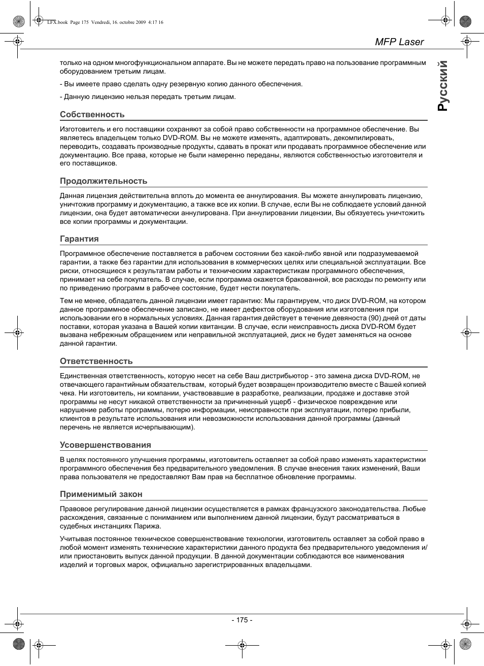 Ру с с ки й | Konica Minolta PAGEPRO 1480MF User Manual | Page 176 / 198