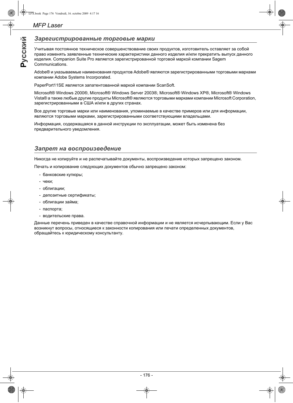 Ру с с ки й, Mfp laser, Зарегистрированные торговые марки | Запрет на воспроизведение | Konica Minolta PAGEPRO 1480MF User Manual | Page 177 / 198