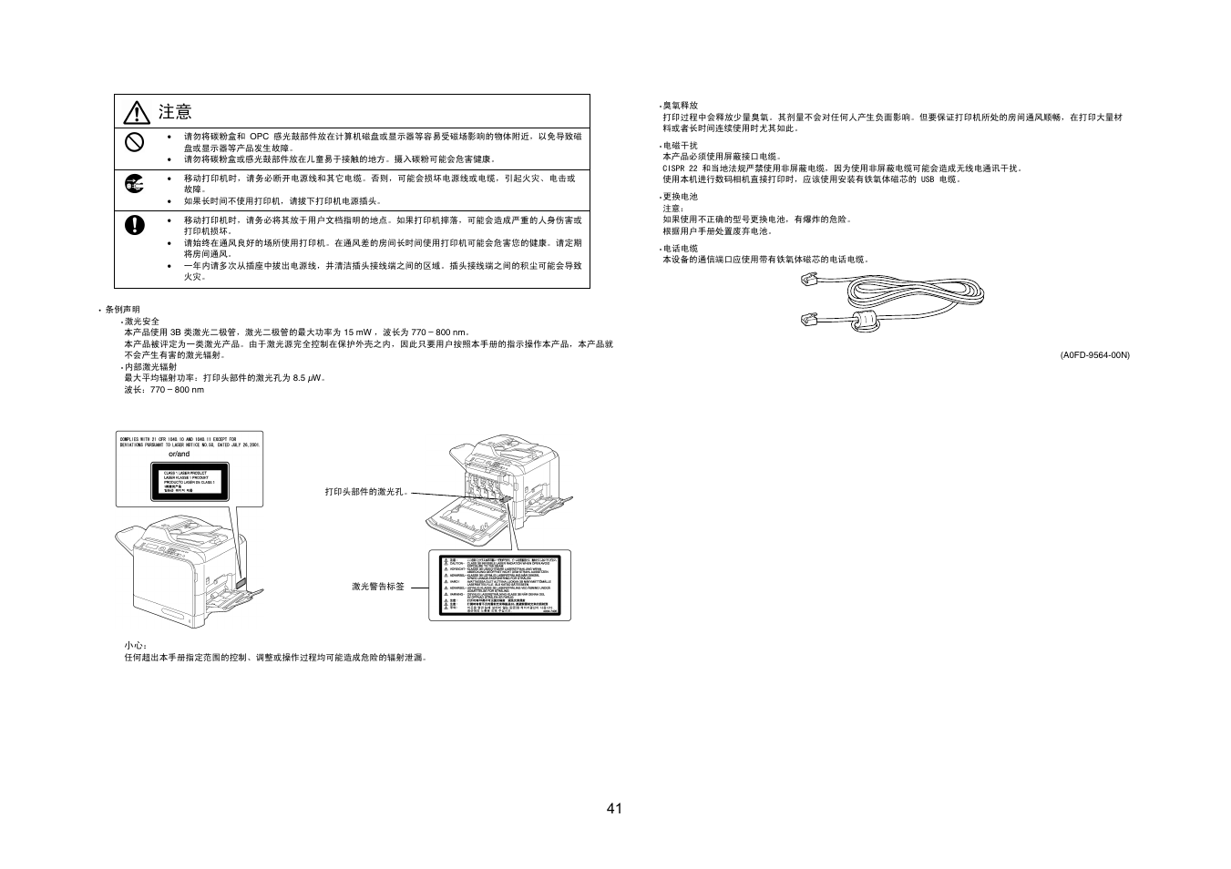 Konica Minolta MAGICOLOR 4695MF User Manual | Page 42 / 47