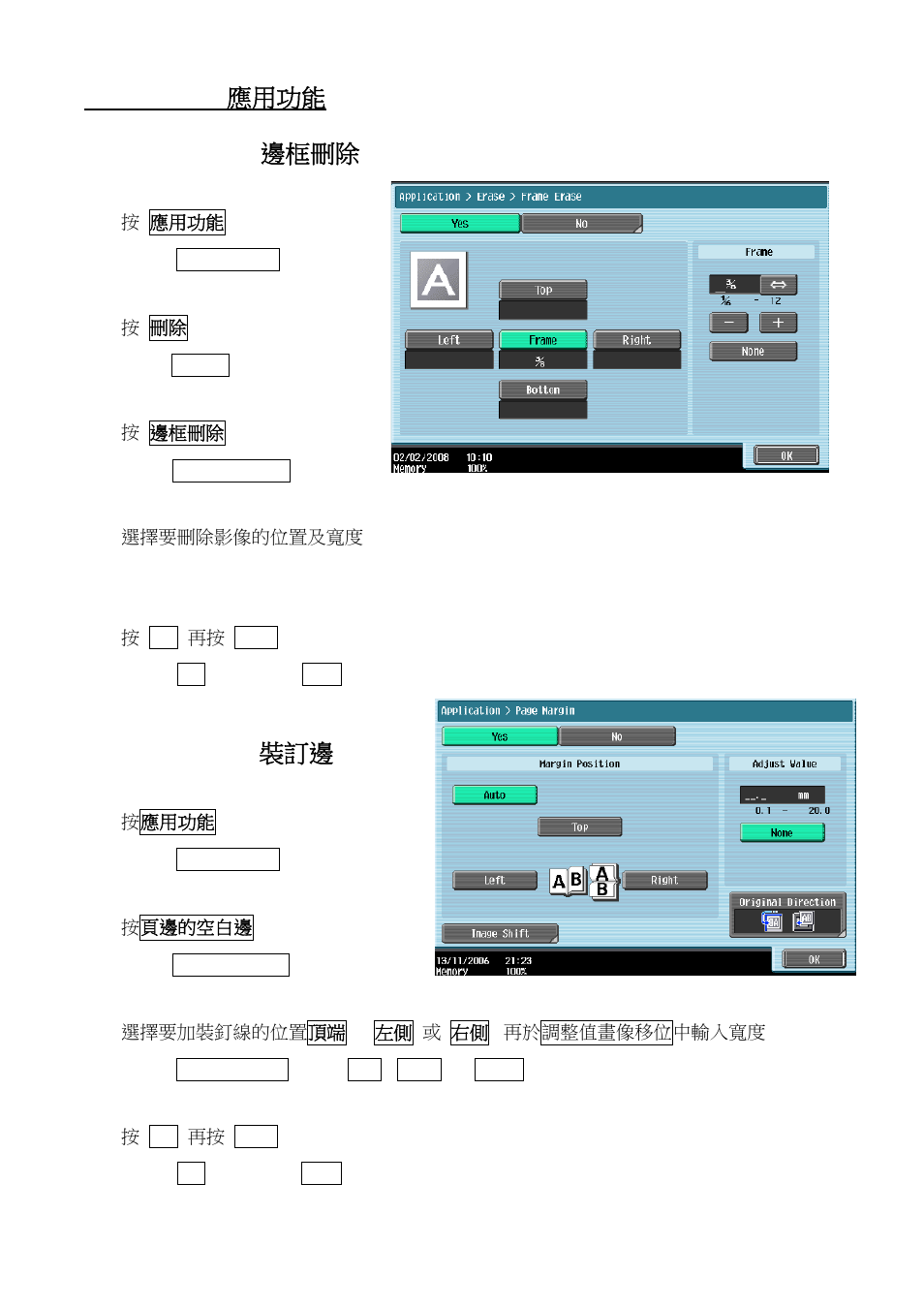 Application, 應用功能, Frame erase 邊框刪除 | Page margin 裝訂邊 | Konica Minolta BIZHUB C652 User Manual | Page 13 / 32