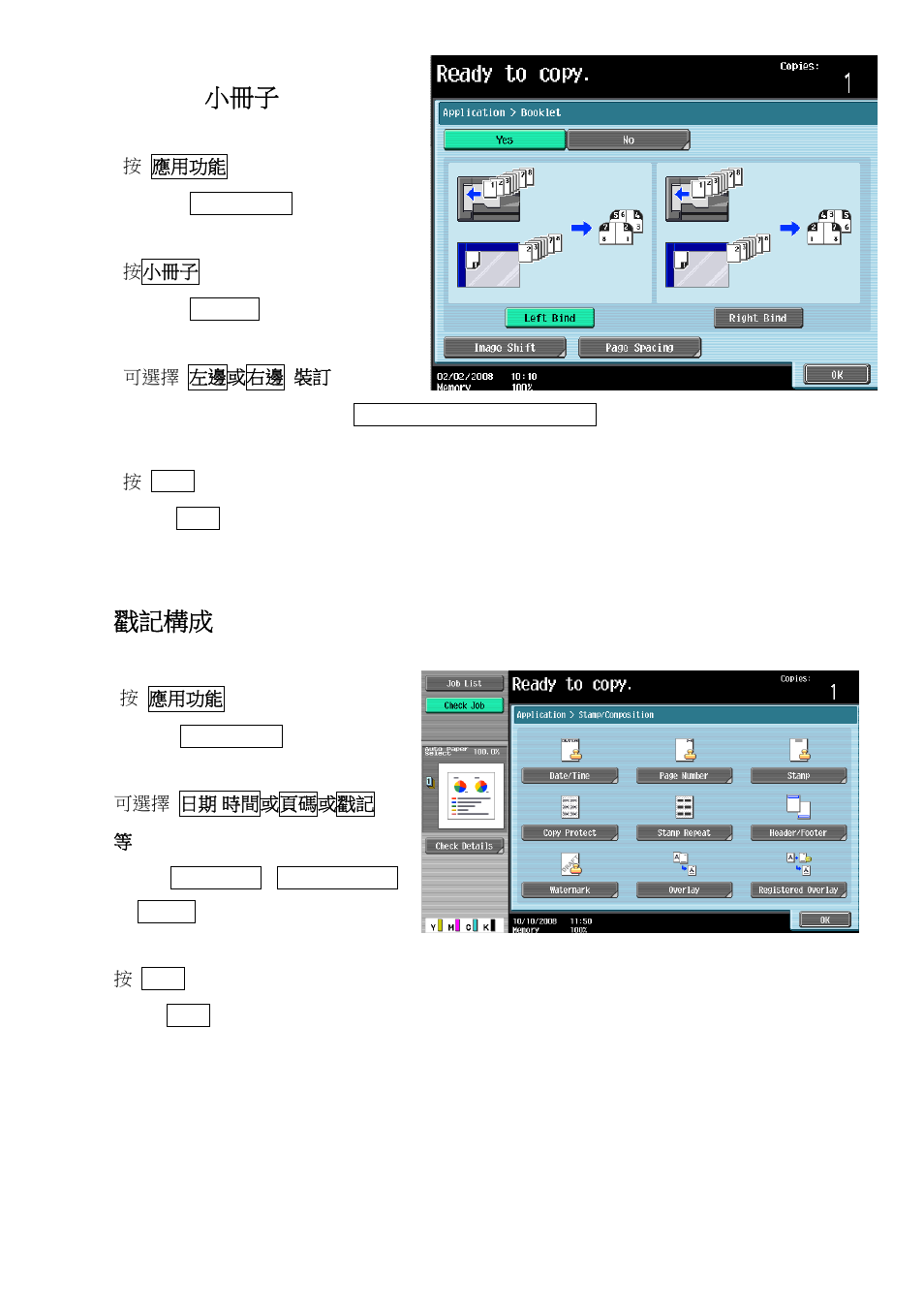 Booklet 小冊子, 戳記構成 stamp composition | Konica Minolta BIZHUB C652 User Manual | Page 14 / 32