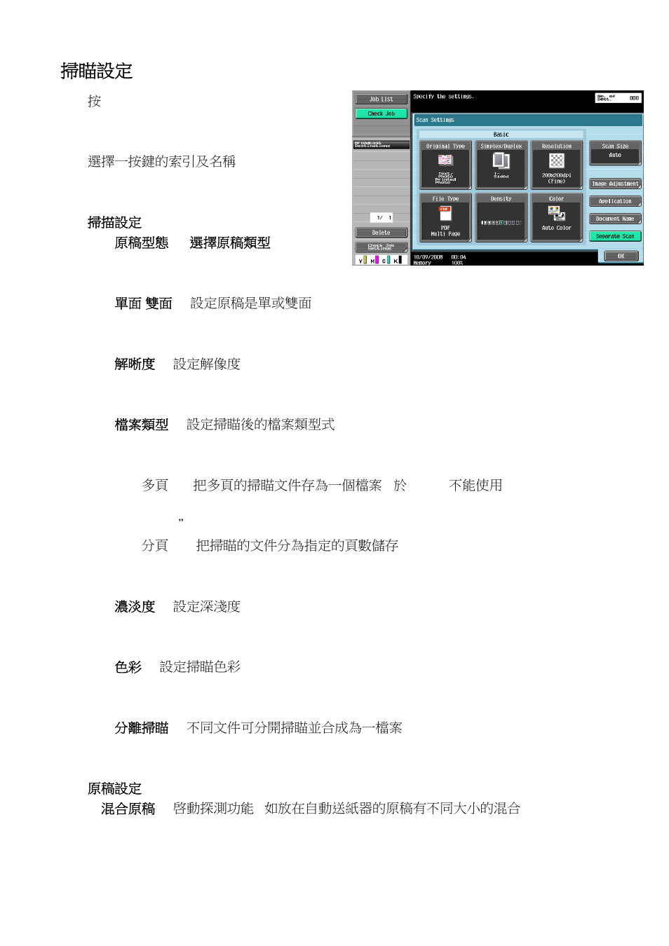 掃瞄設定 scan setting | Konica Minolta BIZHUB C652 User Manual | Page 17 / 32