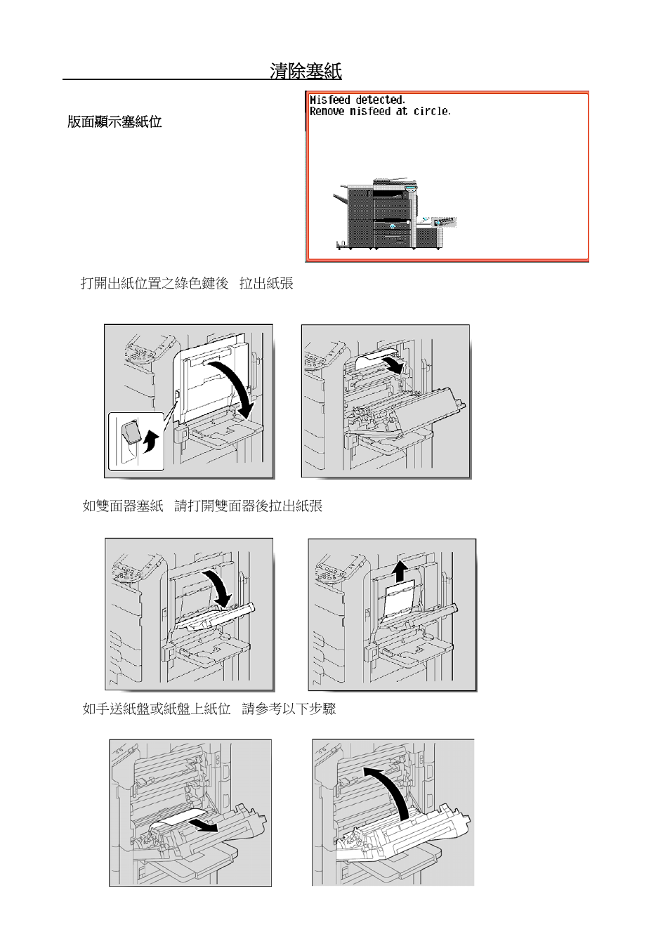 Remove jammed paper 清除塞紙 | Konica Minolta BIZHUB C652 User Manual | Page 18 / 32