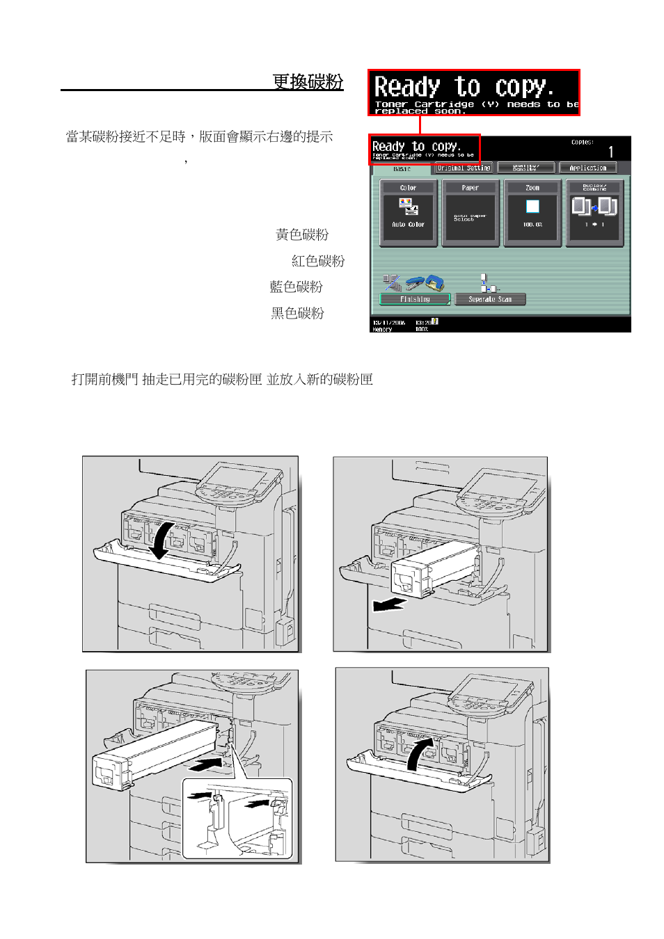 Change toner cartridge 更換碳粉 | Konica Minolta BIZHUB C652 User Manual | Page 19 / 32