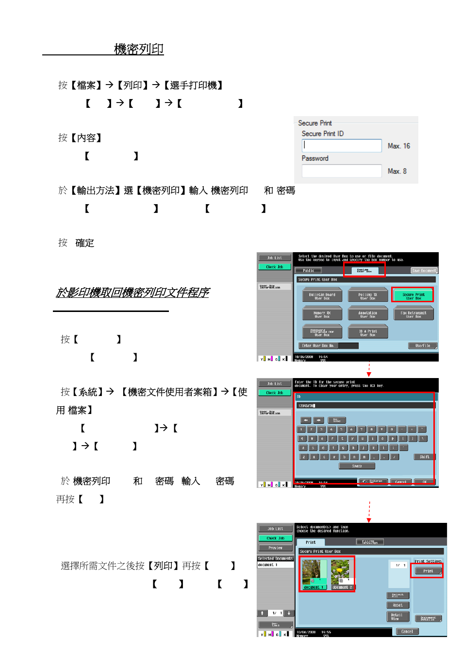 Secure print 機密列印, 於影印機取回機密列印文件程序 | Konica Minolta BIZHUB C652 User Manual | Page 25 / 32