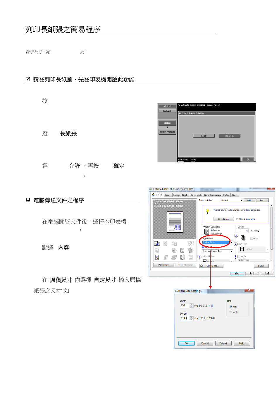 列印長紙張之簡易程序 banner paper printing user guide | Konica Minolta BIZHUB C652 User Manual | Page 27 / 32