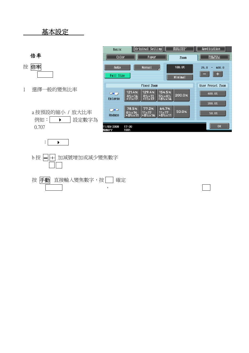 Basic 基本設定 (iii) | Konica Minolta BIZHUB C652 User Manual | Page 6 / 32