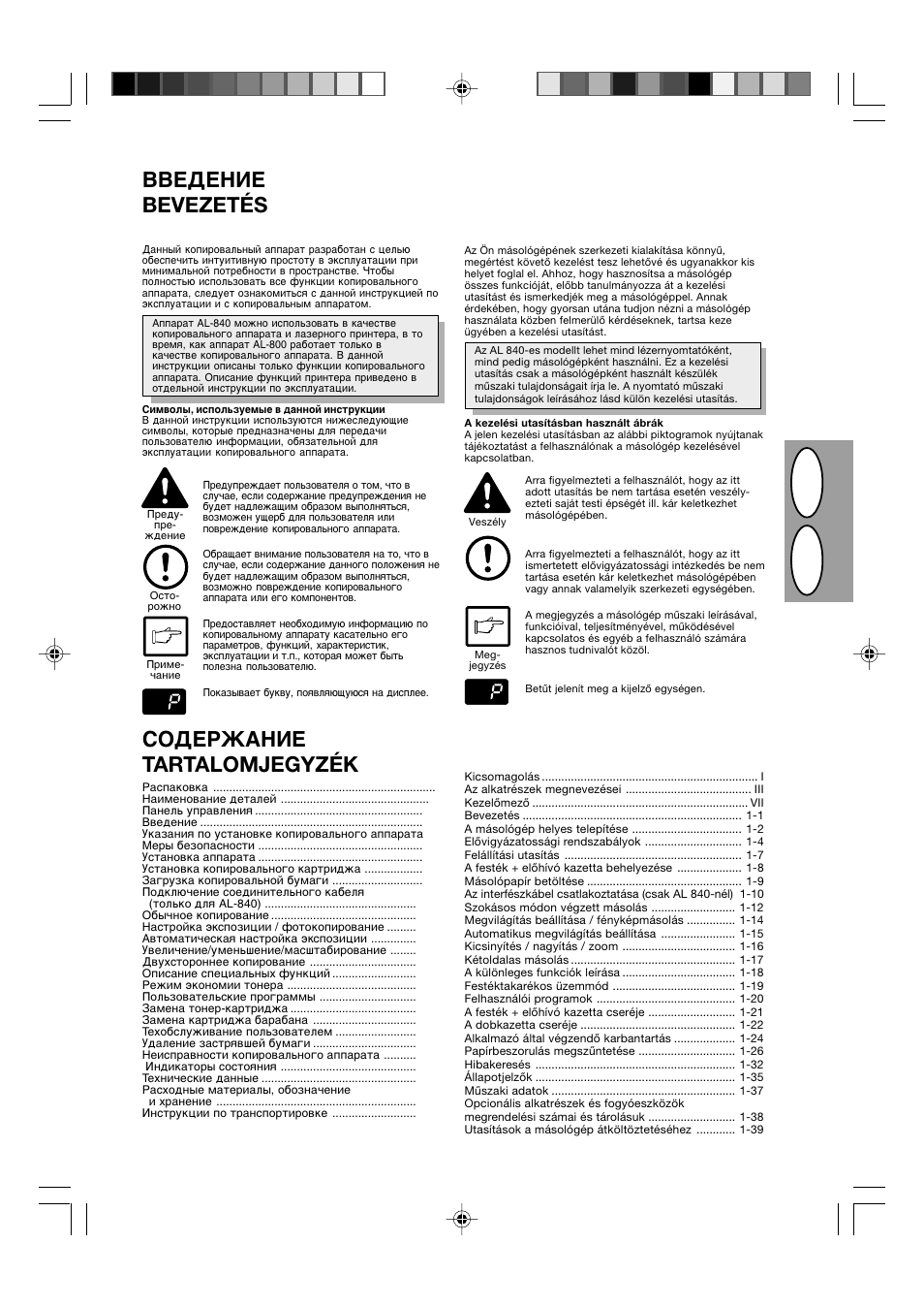 Hr u s, Cjlthöfzbt tartalomjegyzék, Ddtltzbt bevezetés | Sharp AL-840-2 User Manual | Page 14 / 171