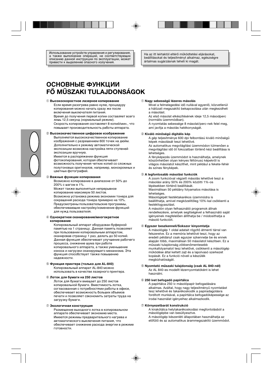 Hr u s, Jczjdzst aezrwbb fő műszaki tulajdonságok | Sharp AL-840-2 User Manual | Page 19 / 171