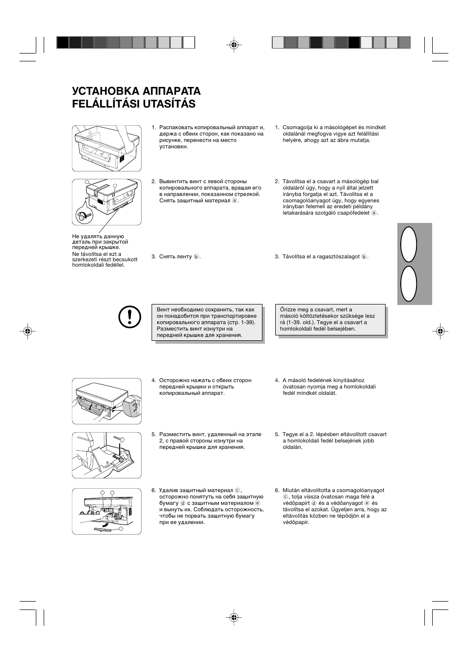 Hr u s, Ecnfzjdrf fggfhfnf felállítási utasítás | Sharp AL-840-2 User Manual | Page 20 / 171