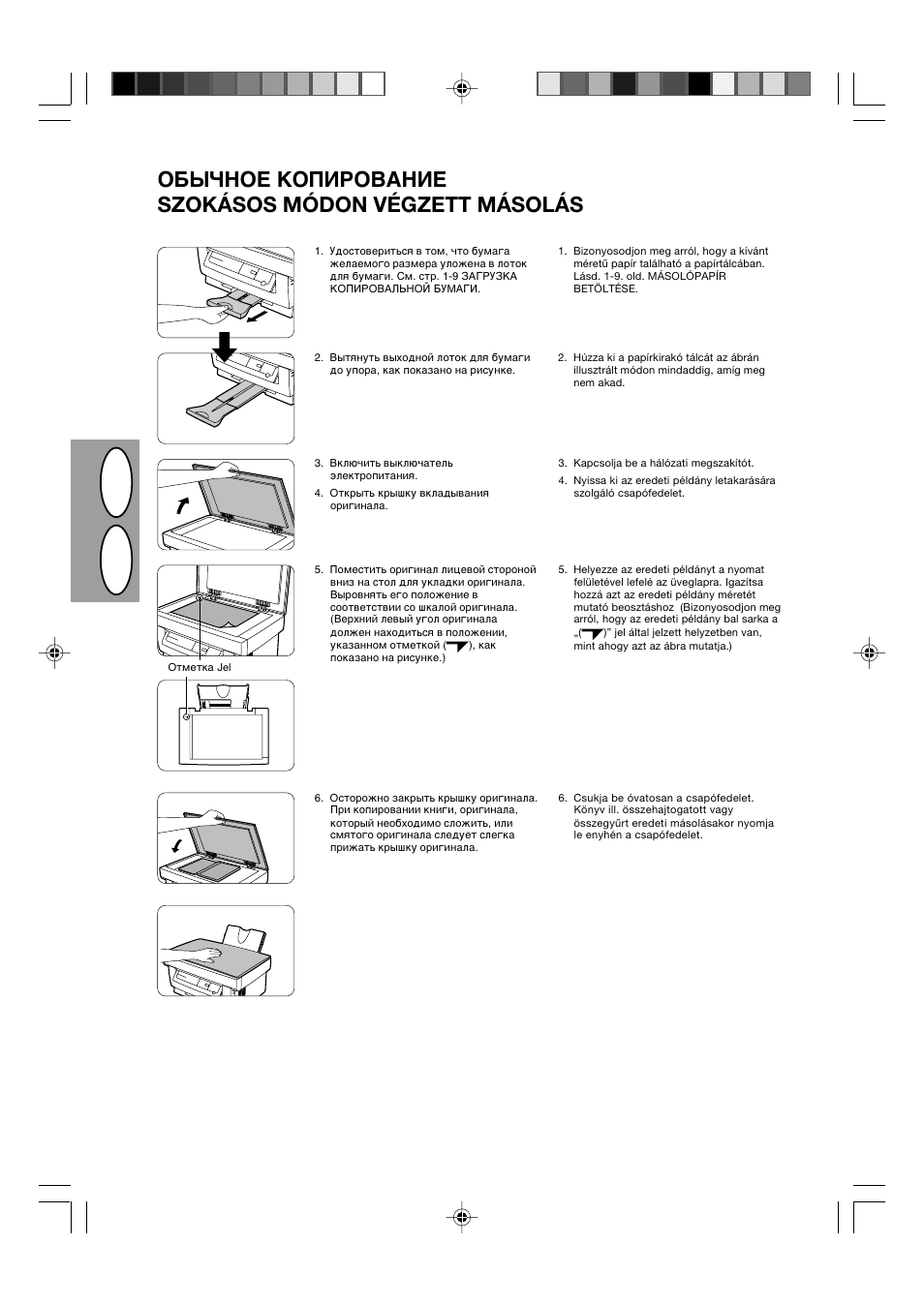 Hr u s, J;sxzjt rjgbhjdfzbt szokásos módon végzett másolás | Sharp AL-840-2 User Manual | Page 25 / 171