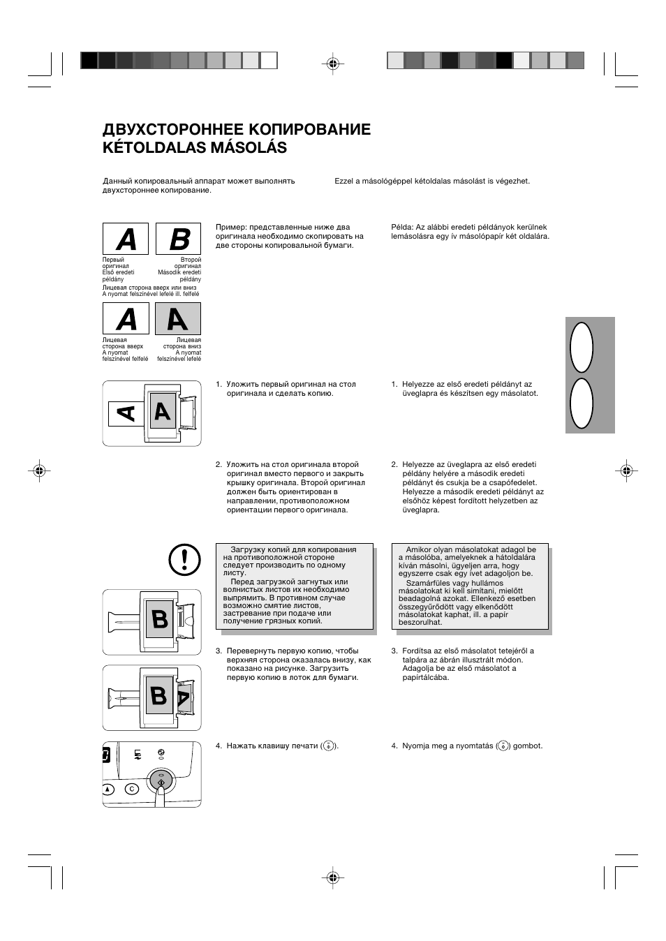 Hr u s, Ldeücnjhjzztt rjgbhjdfzbt kétoldalas másolás | Sharp AL-840-2 User Manual | Page 30 / 171