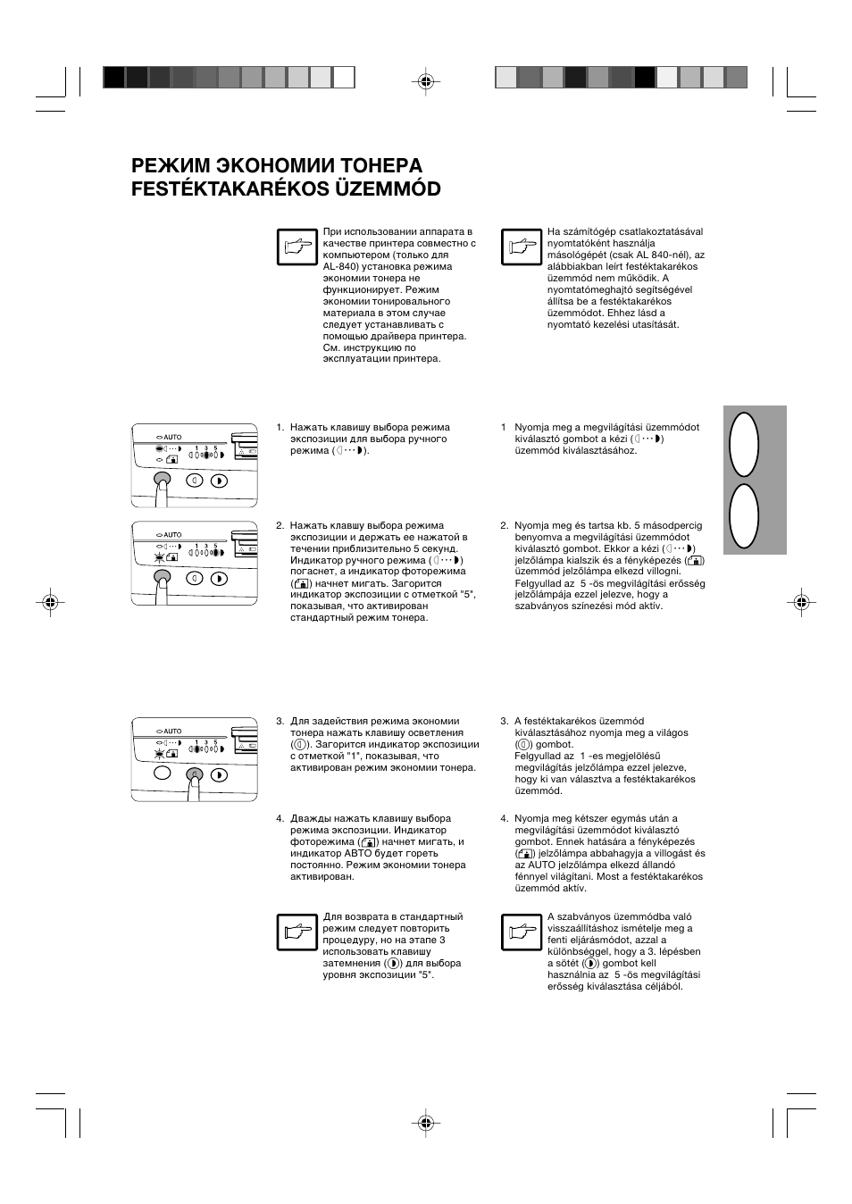 Hr u s, Htöbv ärjzjvbb njzthf festéktakarékos üzemmód | Sharp AL-840-2 User Manual | Page 32 / 171