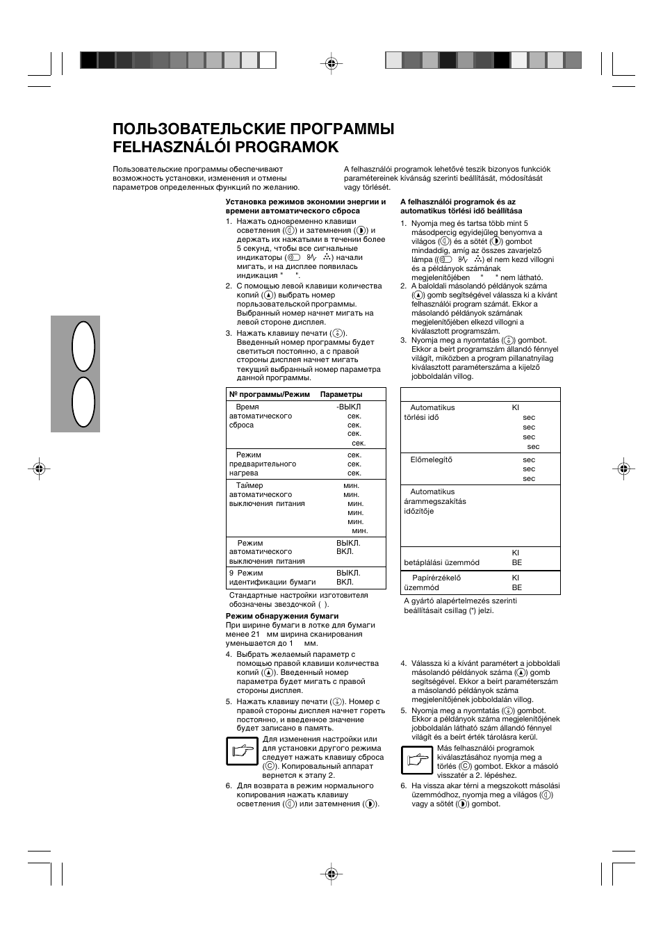 Hr u s, Gjkmpjdfntkmcrbt ghjuhfvvs felhasználói programok | Sharp AL-840-2 User Manual | Page 33 / 171