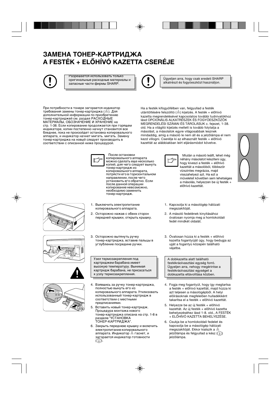 Hr u s | Sharp AL-840-2 User Manual | Page 34 / 171