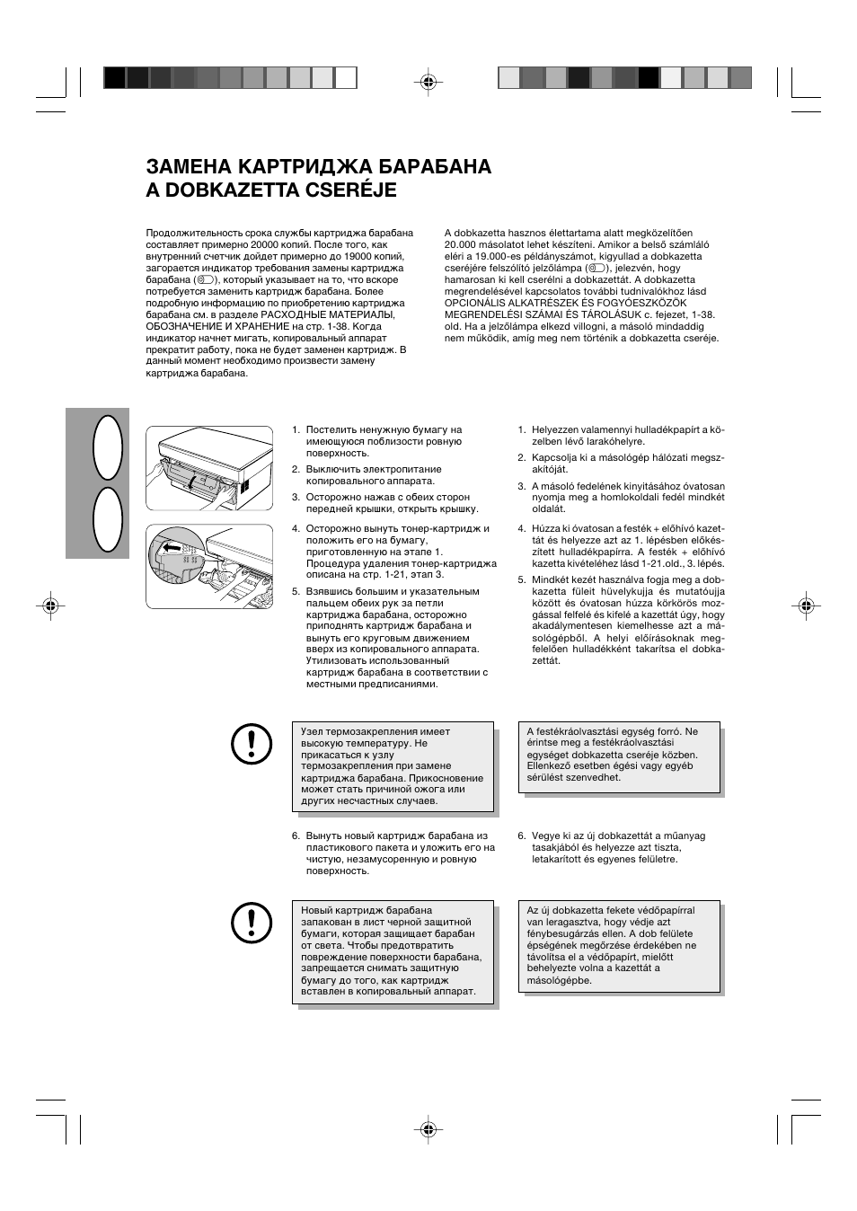 Hr u s, Pfvtzf rfhnhblöf ;fhf;fzf a dobkazetta cseréje | Sharp AL-840-2 User Manual | Page 35 / 171