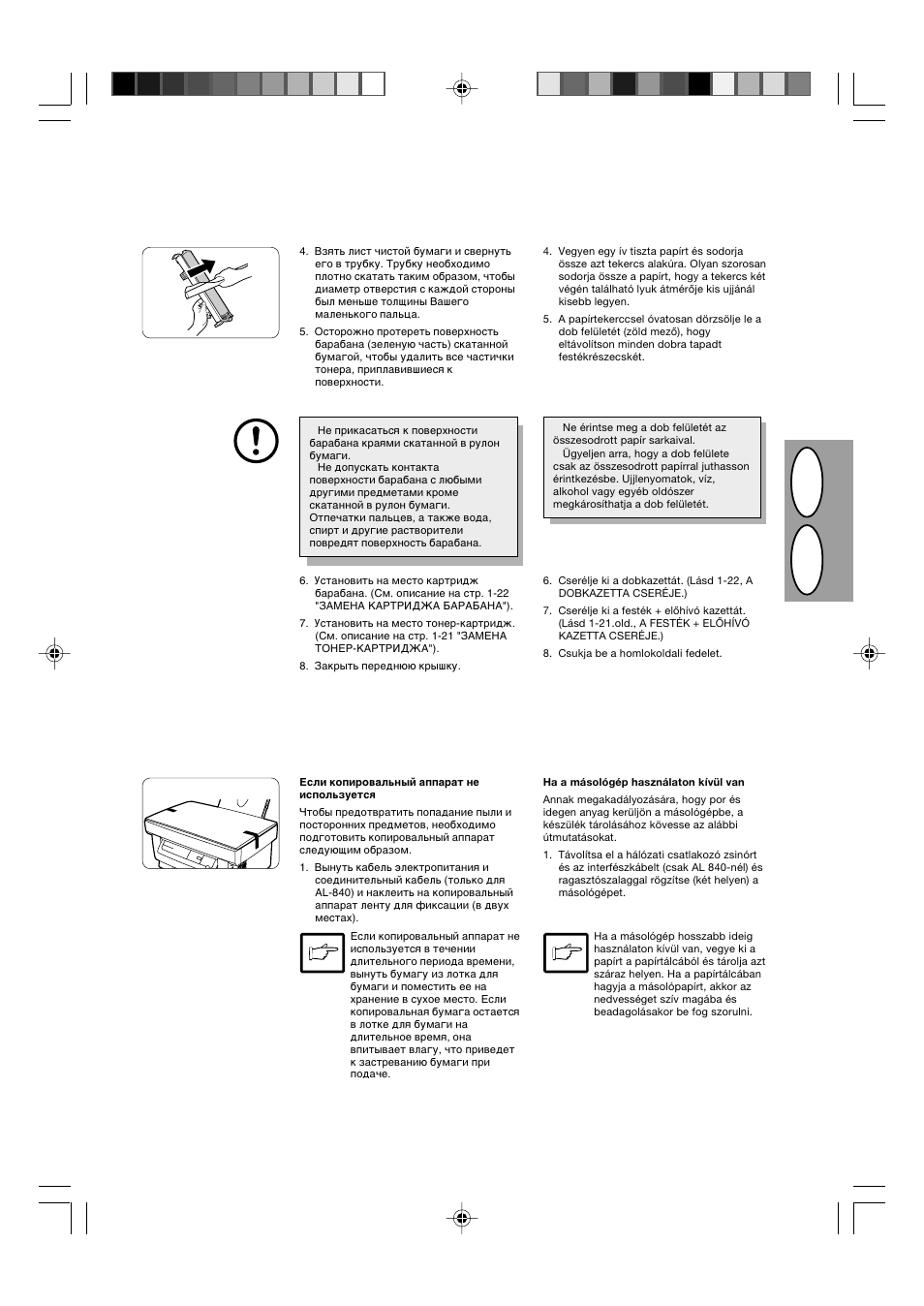 Hr u s | Sharp AL-840-2 User Manual | Page 38 / 171