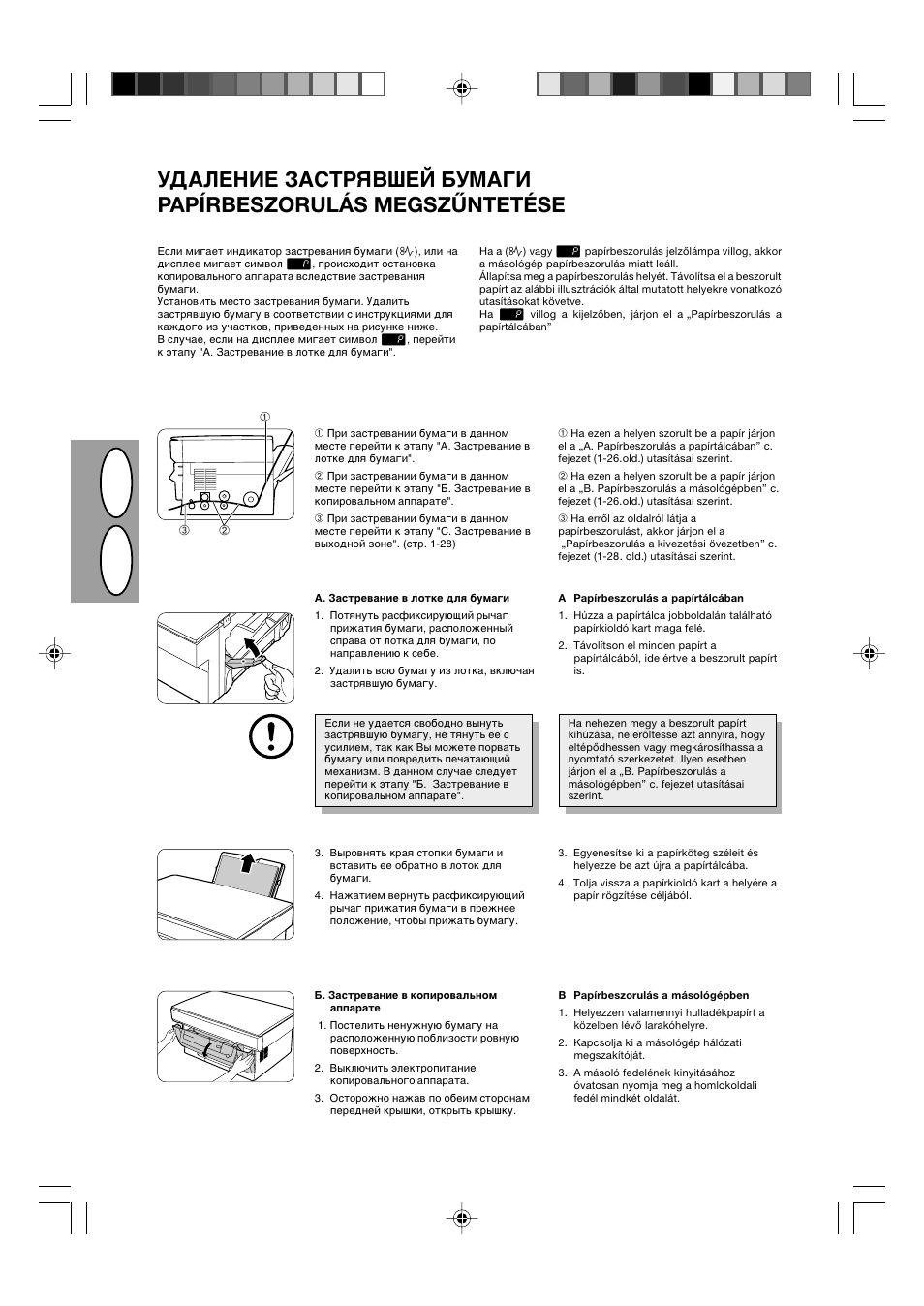 Hr u s | Sharp AL-840-2 User Manual | Page 39 / 171