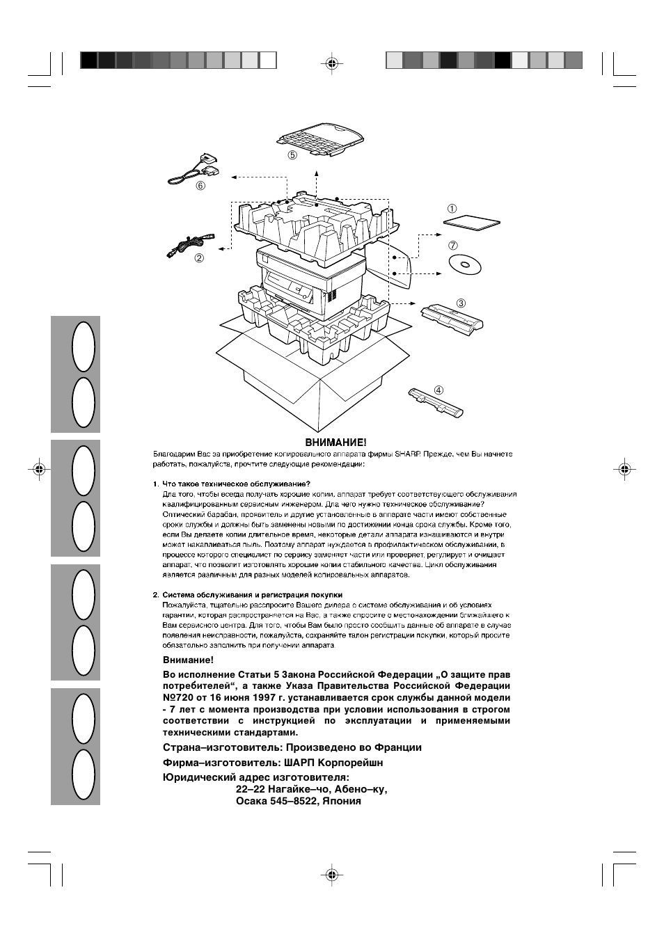 Hr u s pl cz dg b dk f | Sharp AL-840-2 User Manual | Page 4 / 171